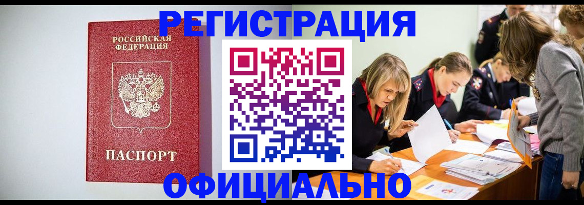 временная регистрация в квартире в Байкальске