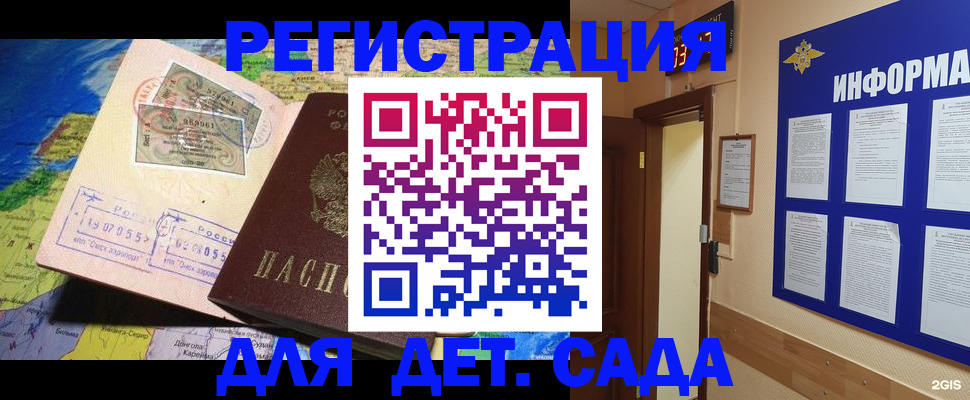 прописка 2025 в Байкальске